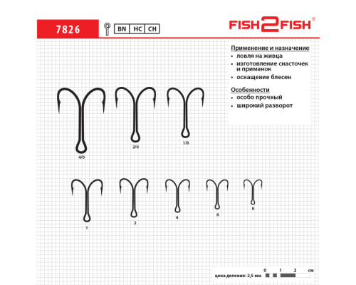 Крючок Fish 2 Fish 7826 двойник двойник
