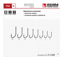Крючки Kujira Universal серия 114 (10 шт.)