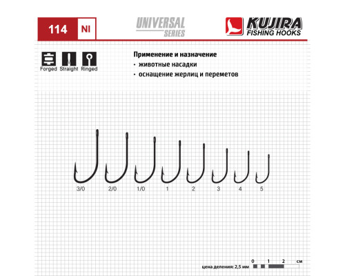 Крючки Kujira Universal серия 114 (10 шт.)