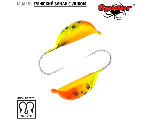 Мормышка W Spider Рижский банан с ушком (модель 20) 0,20 гр. 75