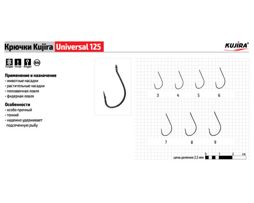 Крючки Kujira Universal серия 125 (10 шт.)