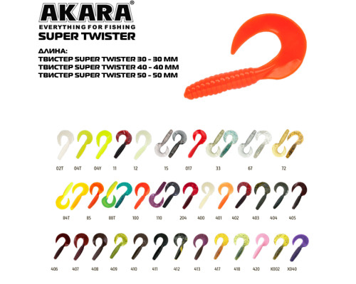 Твистер Akara Super Twister (7шт.)