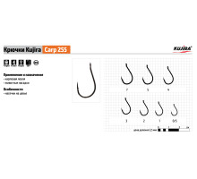 Крючки Kujira Carp серия 255 (10 шт.) карповый