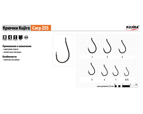 Крючки Kujira Carp серия 255 (10 шт.) карповый