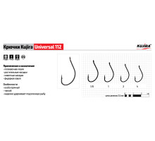 Крючки Kujira Universal серия 112 (8 шт.)
