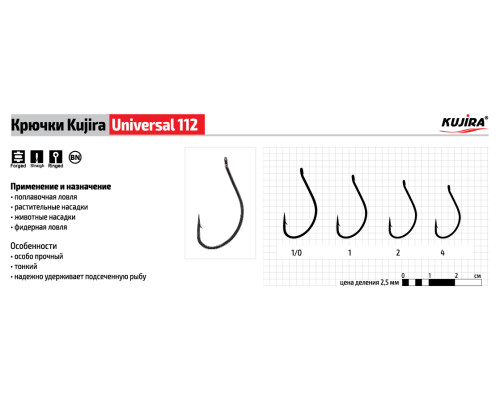 Крючки Kujira Universal серия 112 (8 шт.)