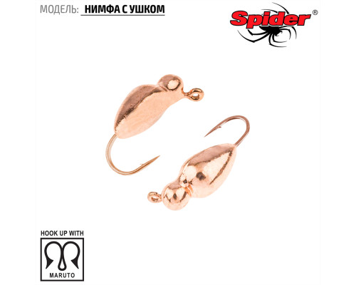 Мормышка W Spider Нимфа (модель 45) 0,22 гр. Cu