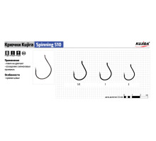 Крючки Kujira Spinning серия 510 (5 шт.) дроп-шот
