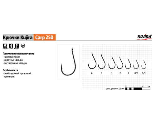 Крючки Kujira Carp серия 250 (10 шт.) карповый