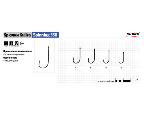 Крючки Kujira Spinning 550 BN № 2 (5 шт.)