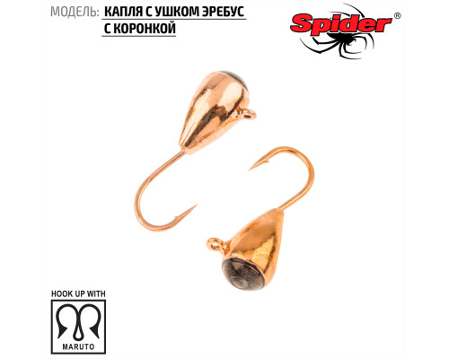 Мормышка W Spider Капля с ушком эребус с коронкой (модель 64) 0,35 гр. Cu