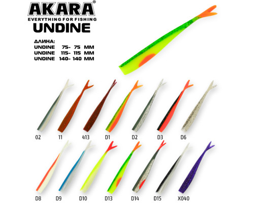 Рипер Akara  Undine  75 D 8 (4 шт.)