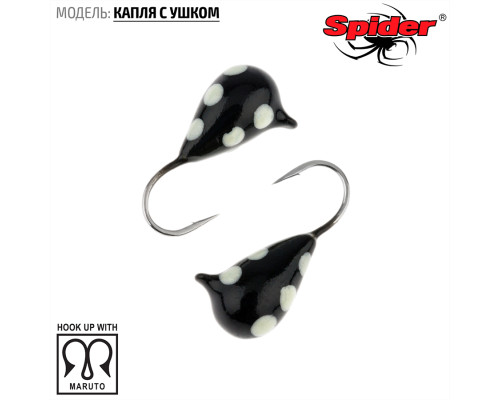 Мормышка W Spider Капля с ушком (модель 11) м 0,26 гр. 118Р фосфорн.