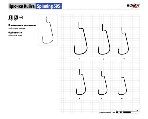 Крючки Kujira Spinning серия 595 0 (5 шт.) офсет с больш. ушком