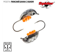 Мормышка W Spider Рижский банан с ушком (модель 20) м 1,60 гр. 153I с икрой