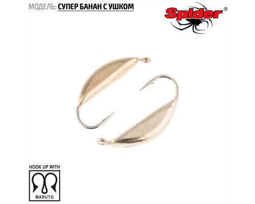 Мормышка W Spider Супер банан с ушком (модель 18) 0,26 гр. Sil