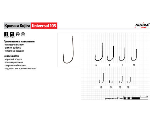 Крючки Kujira Universal серия 105 NI (10 шт.)