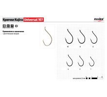 Крючки Kujira Universal серия 107 (10 шт.)