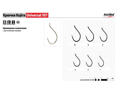 Крючки Kujira Universal серия 107 (10 шт.)