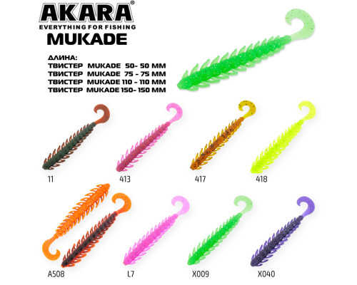 Твистер Akara Mukade (3 шт.)