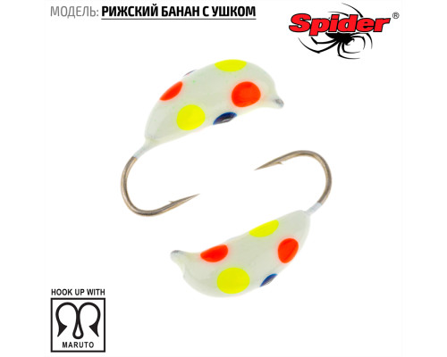 Мормышка W Spider Рижский банан с ушком (модель 20) м 0,20 гр. 272P фосфорн.
