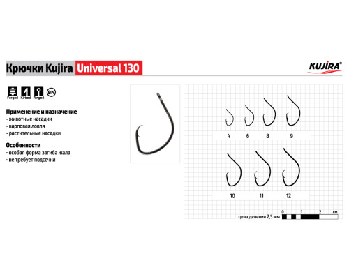 Крючки Kujira Universal серия 130 (6 шт.)
