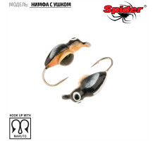 Мормышка W Spider Нимфа (модель 45) ш. 2,5 мм 0,22 15 с глазом