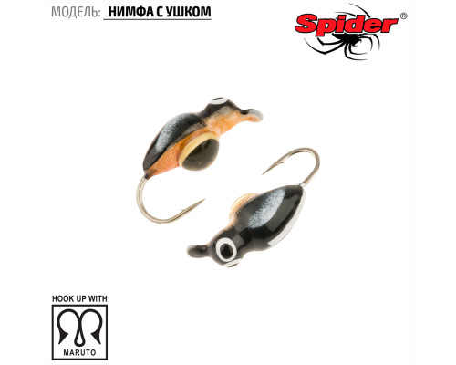 Мормышка W Spider Нимфа (модель 45) ш. 2,5 мм 0,22 15 с глазом