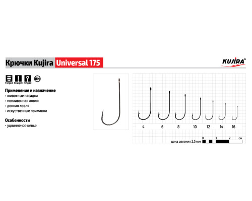 Крючки Kujira Universal серия 175 (10 шт.)