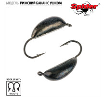 Мормышка W Spider Рижский банан с ушком (модель 20) 2,30 гр. Bn