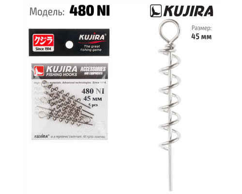 Спираль для силикона Kujira 480 Ni 1*6*45 мм (5 шт.)