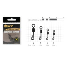 Вертлюг Akara Quick Snap Swivel с карабином 6 шт.) с карабином