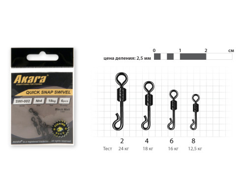 Вертлюг Akara Quick Snap Swivel с карабином 6 шт.) с карабином