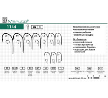 Крючки Maruto серия 1144 (10 шт.) универсал