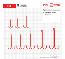 Крючок Fish 2 Fish 303 №1/0 Red 51 мм двойник с длинным цевьем