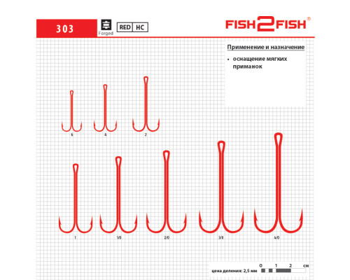 Крючок Fish 2 Fish 303 №2/0 Red 55 мм двойник с длинным цевьем