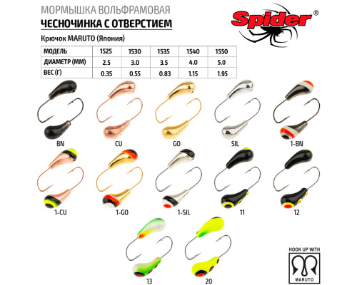 Мормышка W Spider Чесночинка с отверстием (модель 15) 0,55 гр. 256P