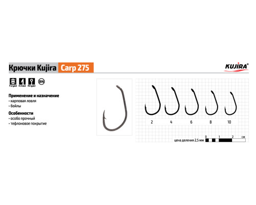 Крючки Kujira Carp серия 275 TF (6 шт.) тефлон