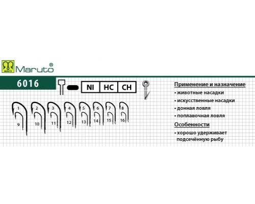 Крючки Maruto серия 6016 (10 шт.) универсал