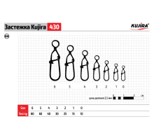 Застежка Kujira 430 (5 шт.)