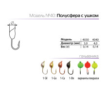 Мормышка W Spider Полусфера с ушком (модель 40) гр. 1-BN гальваника с покраской