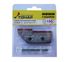 Ножи для ледобура Тонар ЛР-150(L) левое вращение NLT-150L.SL (2 шт.) TON-2544