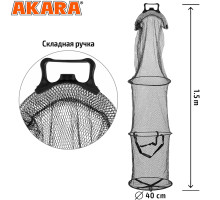 Садок Akara 3 секции прорезиненная сетка со складной ручкой L150