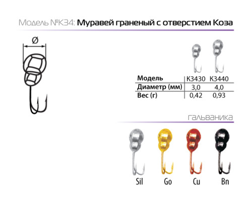 Мормышка W Spider Муравей с отверстием граненный коза (модель 34) 0,42 гр. Cu