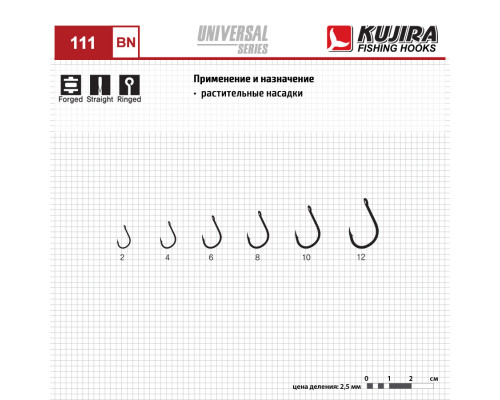 Крючки Kujira Universal серия 111 (10 шт.)