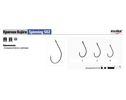Крючки Kujira Spinning 502 (5 шт.)