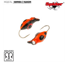 Мормышка W Spider Нимфа (модель 45) ш. 2,5 мм 0,22 14 с глазом