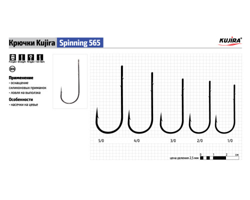 Крючки Kujira Spinning серия 565 (5 шт.)