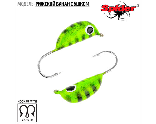 Мормышка W Spider Рижский банан с ушком (модель 20) 0,20 гр. 16