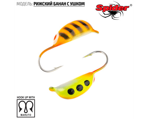 Мормышка W Spider Рижский банан с ушком (модель 20) 0,20 гр. 68